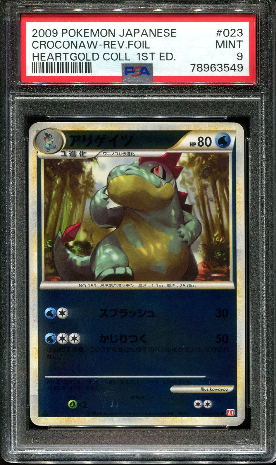 CROCONAW 023/070 PSA 9 POKEMON HEARTGOLD COLLECTION L1 JAPANESE REVERSE