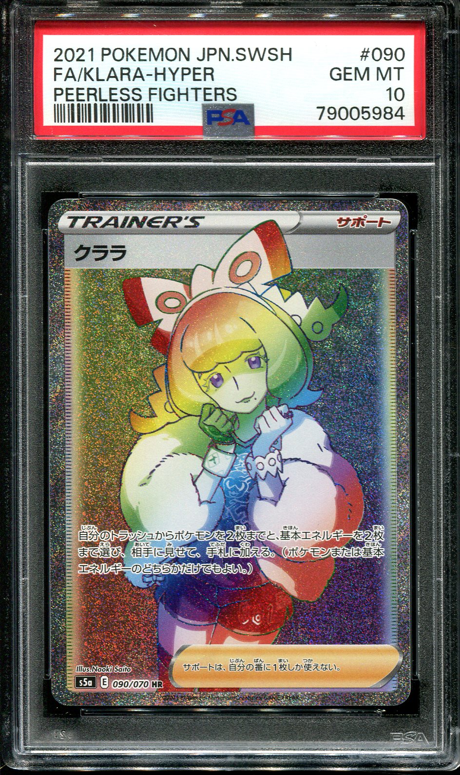 KLARA 090/070 PSA 10 POKEMON PEERLESS FIGHTERS JAPANESE FULL ART HYPER RARE