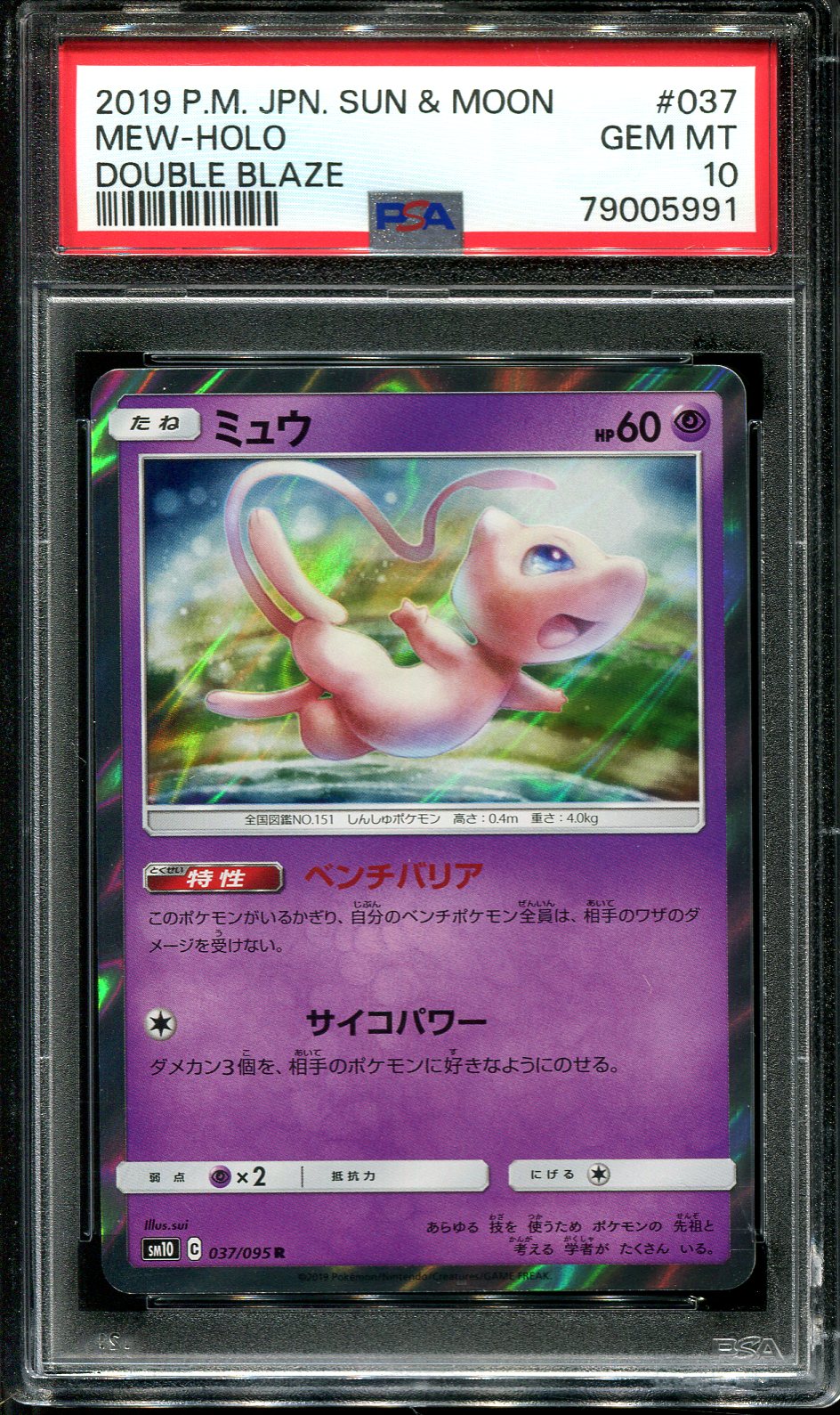 MEW 037/095 PSA 10 POKEMON DOUBLE BLAZE JAPANESE HOLO RARE