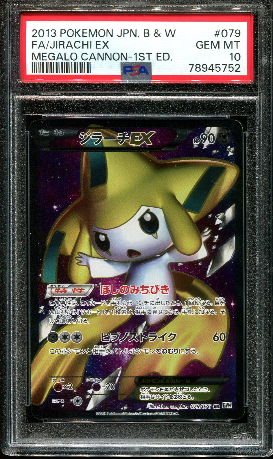 JIRACHI EX 079/076 PSA 10 POKEMON MEGALO CANNON BW9 JAPANESE FULL ART SR