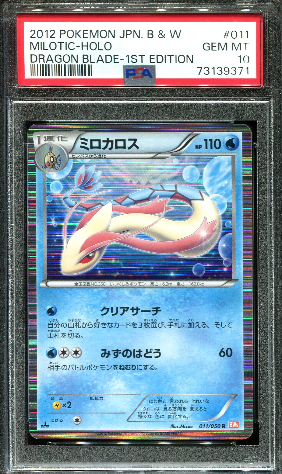 MILOTIC 011/050 PSA 10 POKEMON DRAGON BLADE BW5 JAPANESE HOLO