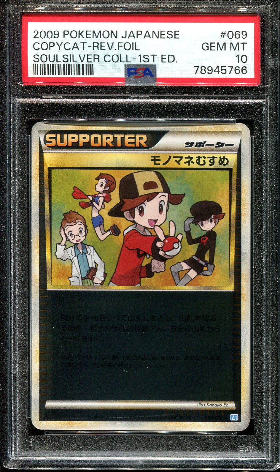 COPYCAT 069/080 PSA 10 POKEMON SOULSILVER L1 JAPANESE REVERSE HOLO