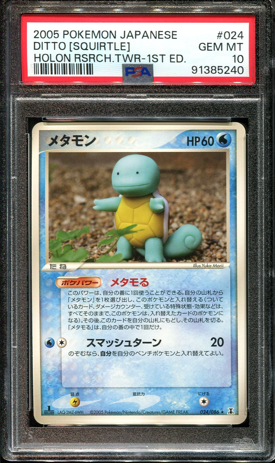 DITTO SQUIRTLE 024/086 PSA 10 POKEMON HOLON RESEARCH TOWER JAPANESE RARE