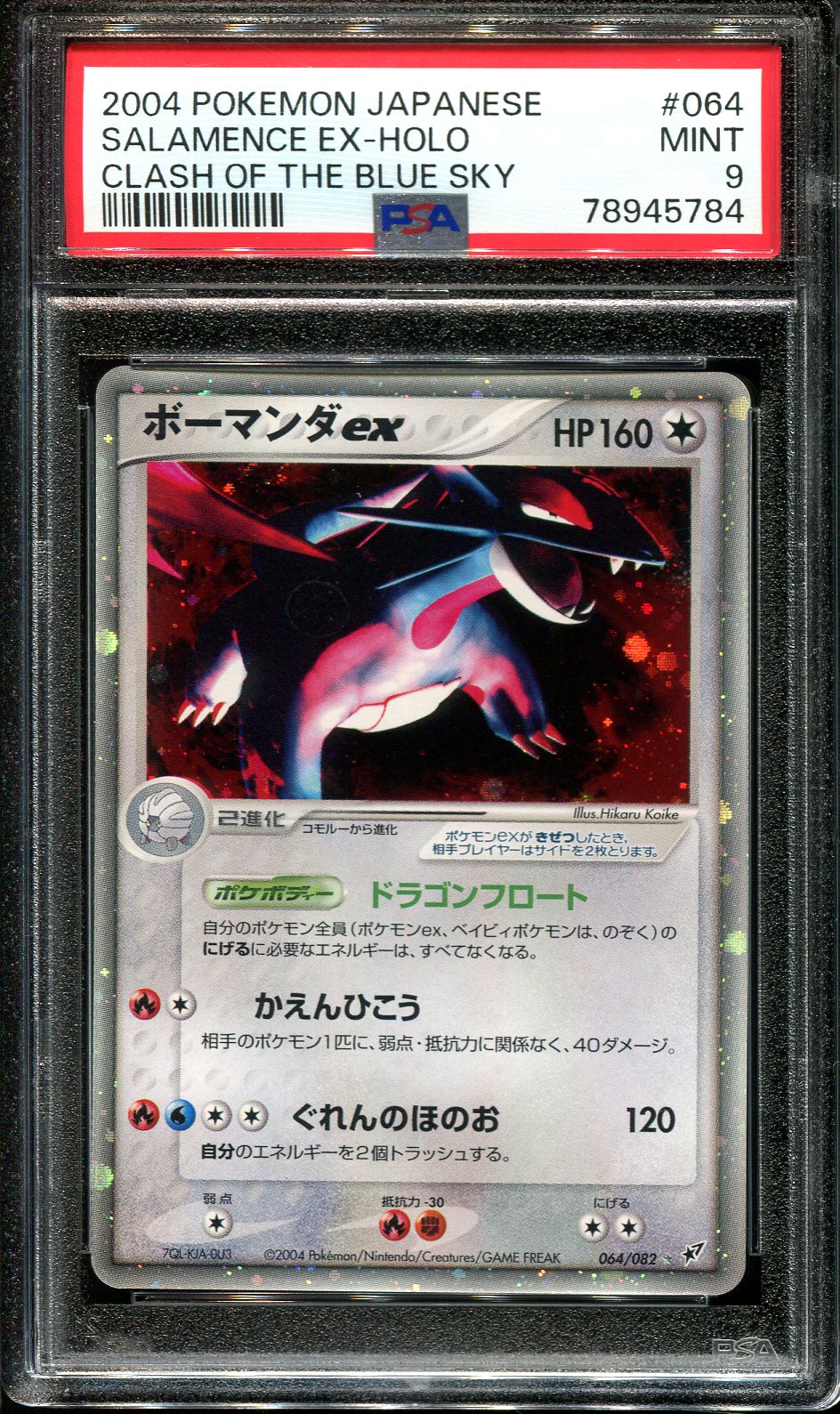 SALAMENCE EX 064/082 PSA 9 POKEMON CLASH BLUE SKY JAPANESE HOLO RARE