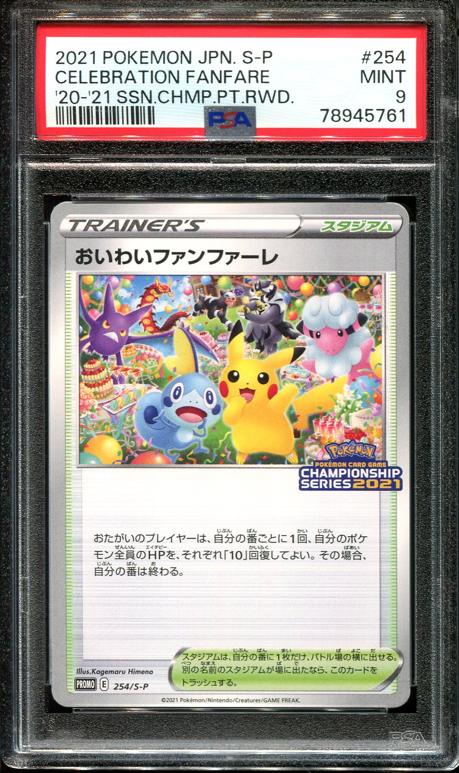 CELEBRATION FANFARE 254/S-P PSA 9 POKEMON CHAMPIONSHIP PROMO JAPANESE PROMO