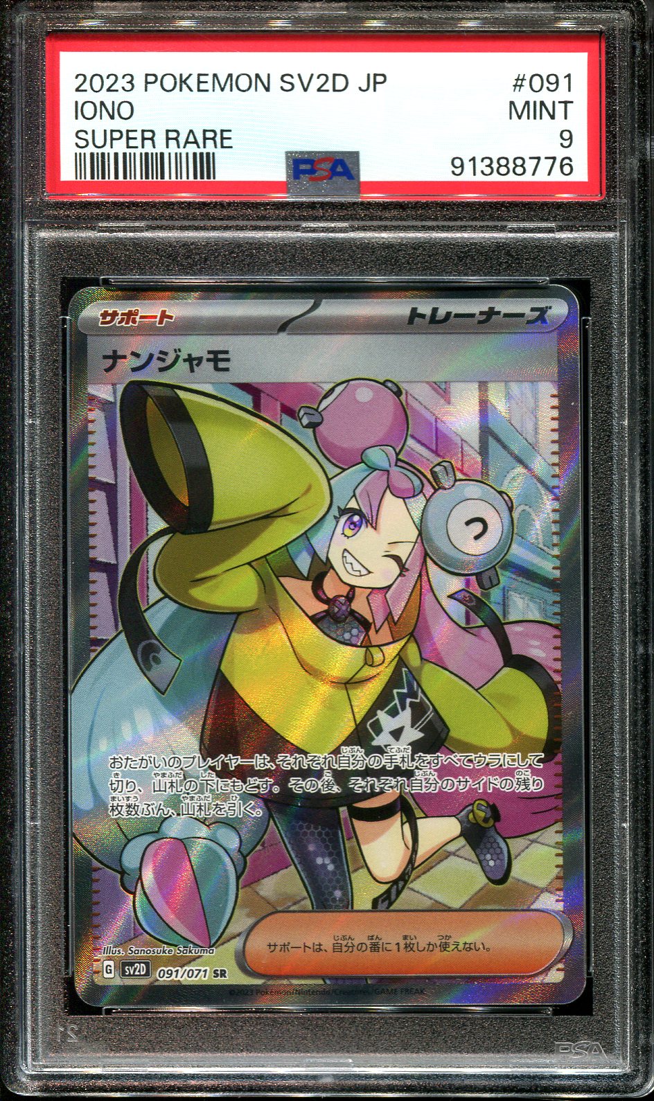 IONO 091/071 PSA 9 POKEMON SUPER RARE JAPANESE FULL ART SUPER RARE