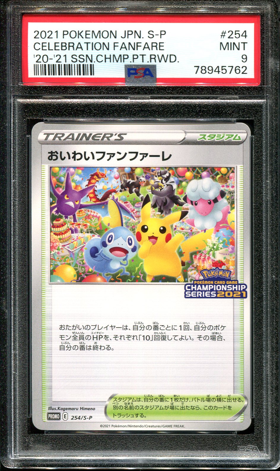 CELEBRATION FANFARE 254/S-P PSA 9 POKEMON CHAMPIONSHIP PROMO JAPANESE PROMO