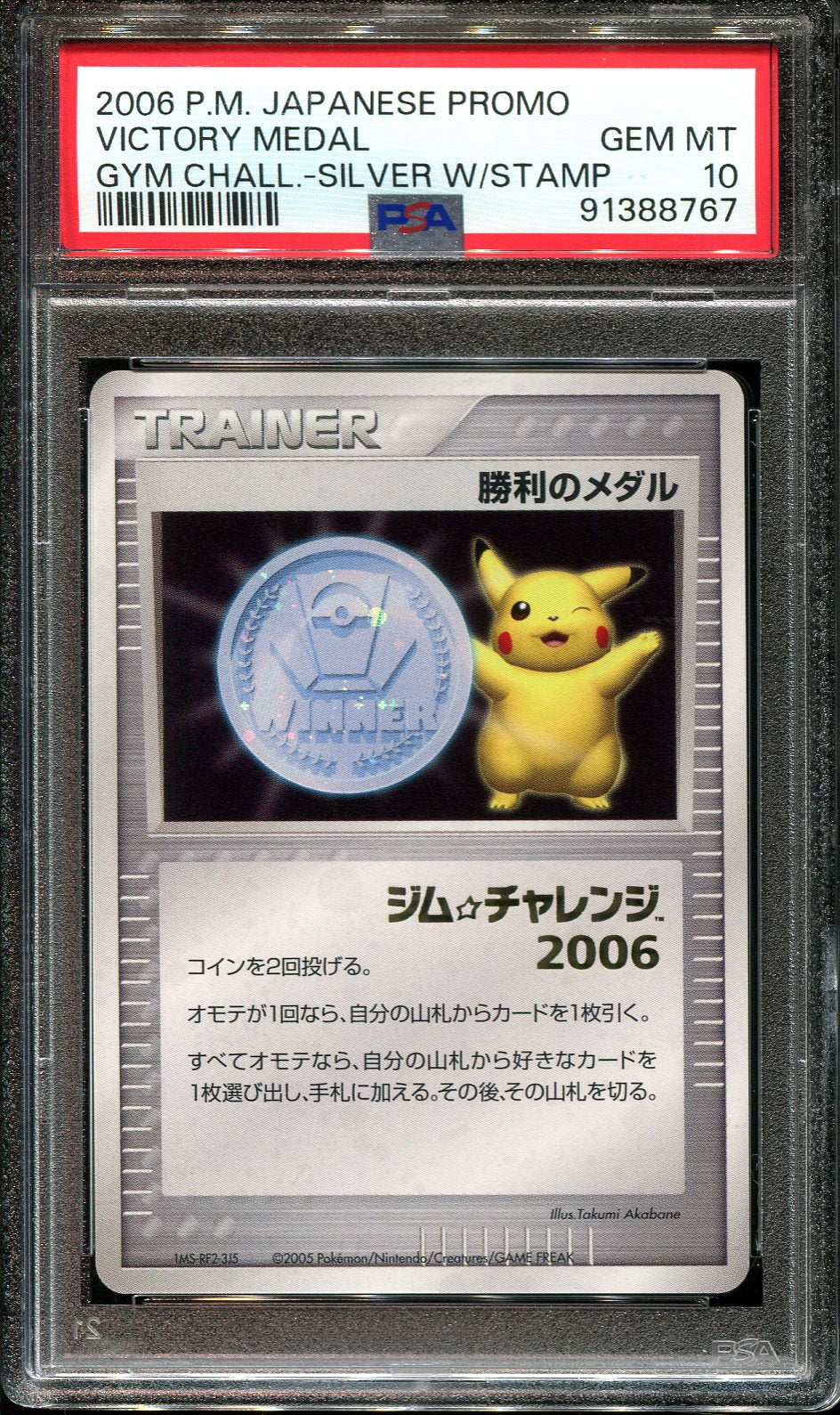 VICTORY MEDAL 2006 WITH STAMP SILVER PSA 10 POKEMON JAPANESE HOLO PROMO