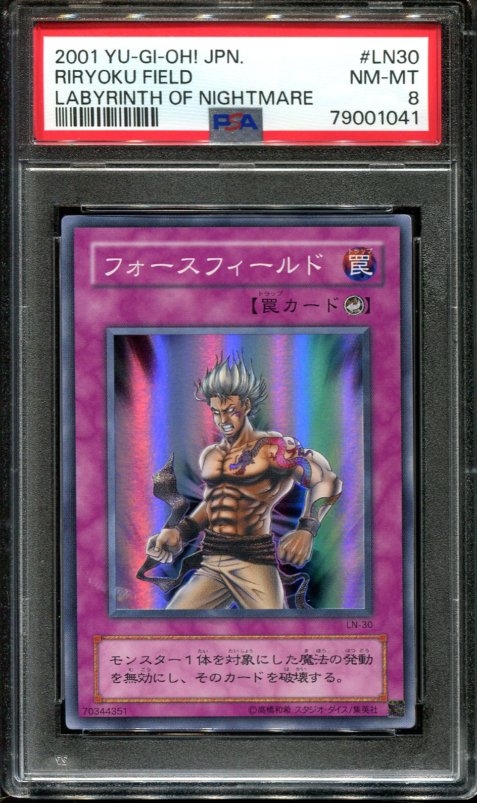 YUGIOH - PSA 8 - RIRYOKU FIELD - LN-30 - LABYRINTH OF NIGHTMARE - JAPANESE OCG