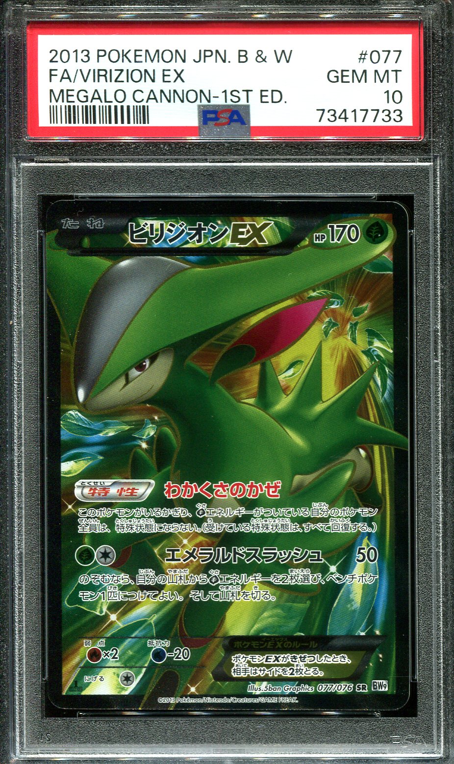 VIRIZION EX 077/076 PSA 10 POKEMON MEGALO CANNON BW9 JAPANESE FULL ART SECRET