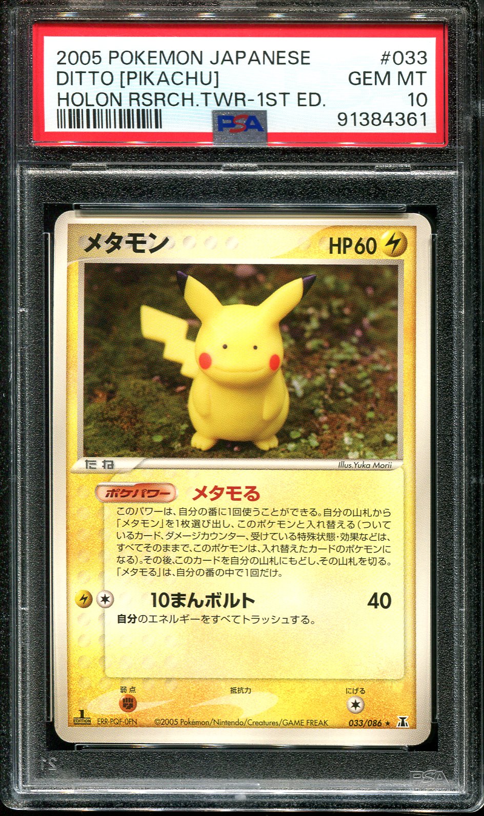 DITTO PIKACHU 033/086 PSA 10 POKEMON HOLON RESEARCH TOWER JAPANESE RARE SET