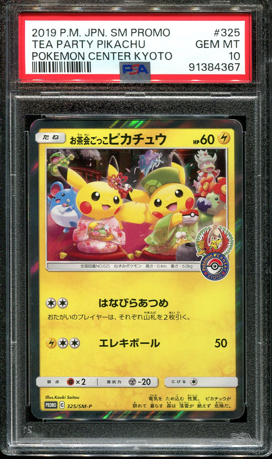 TEA PARTY PIKACHU 325/SM-P PSA 10 POKEMON PROMO JAPANESE