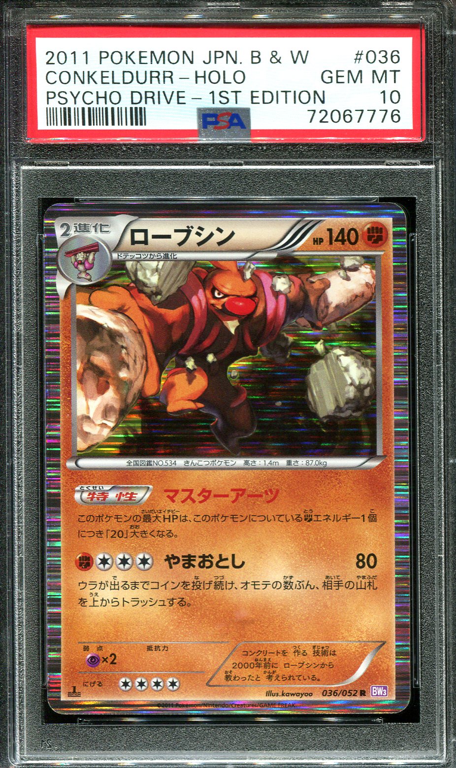 CONKELDURR 036/052 PSA 10 POKEMON PSYCHO DRIVE BW3 JAPANESE