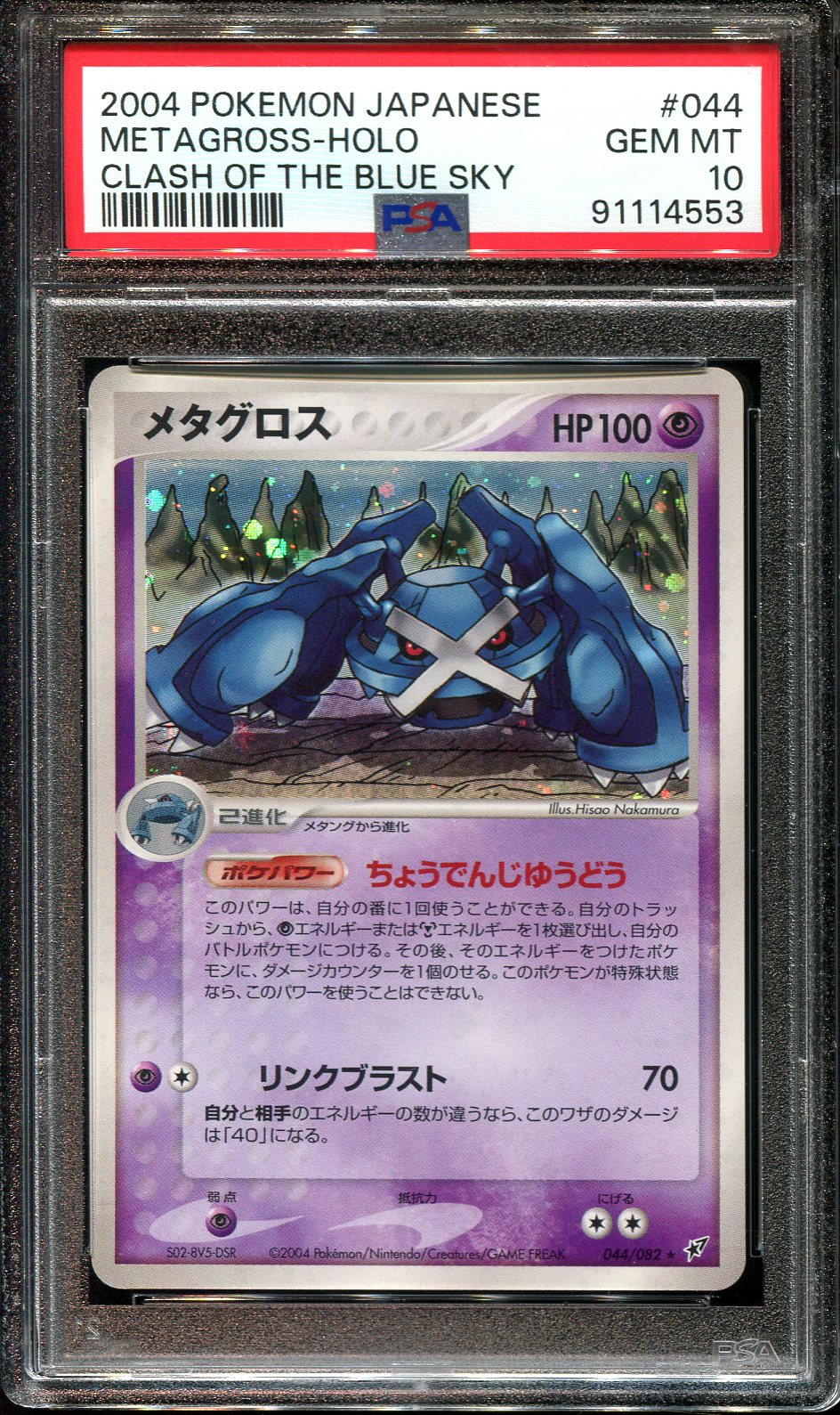 METAGROSS 044/082 PSA 10 POKEMON CLASH BLUE SKY JAPANESE HOLO RARE