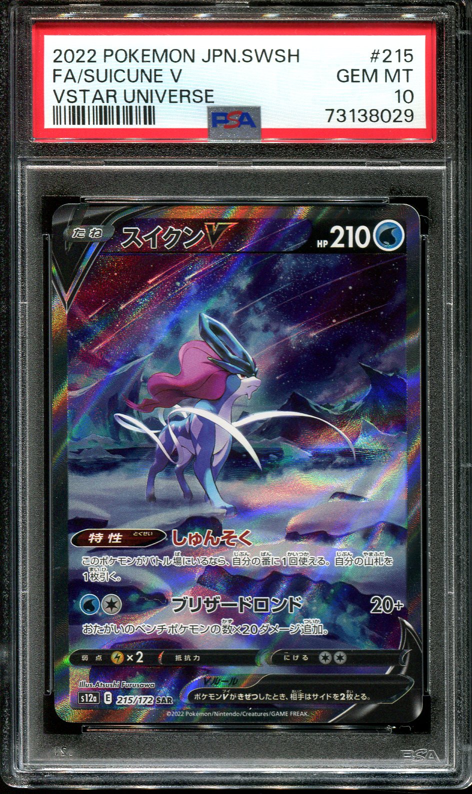 SUICUNE V 215/172 PSA 10 POKEMON VSTAR UNIVERSE S12A JAPANESE FULL ART