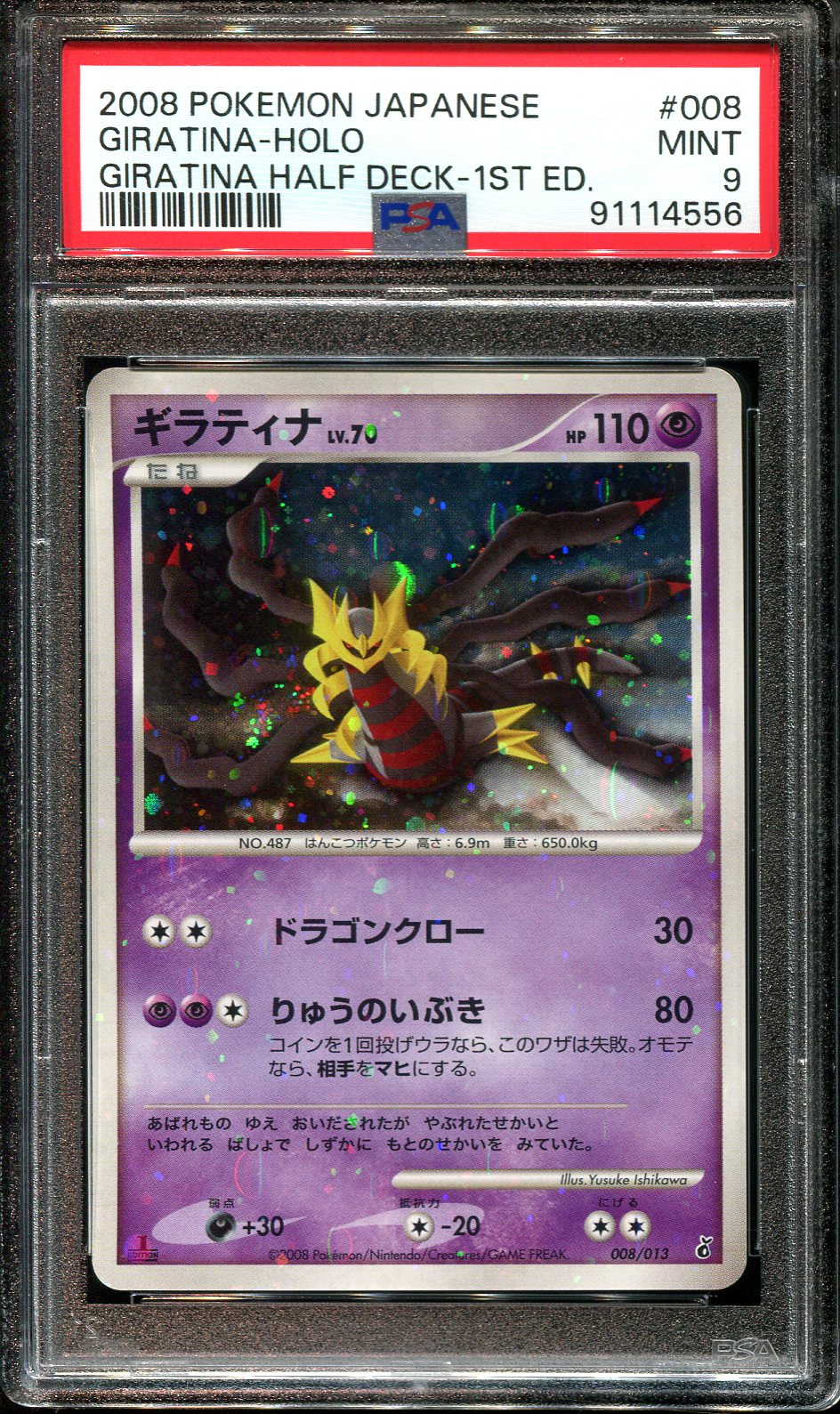 GIRATINA 008/013 PSA 9 POKEMON HALF DECK JAPANESE HOLO RARE