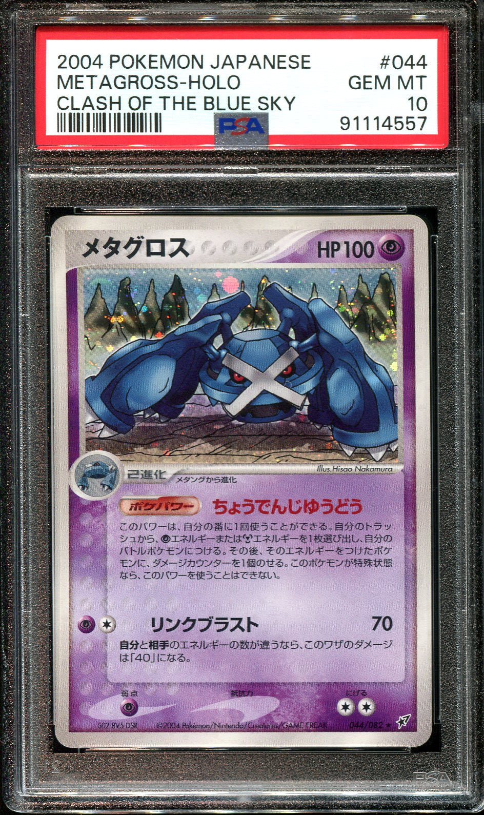 METAGROSS 044/082 PSA 10 POKEMON CLASH BLUE SKY JAPANESE HOLO RARE