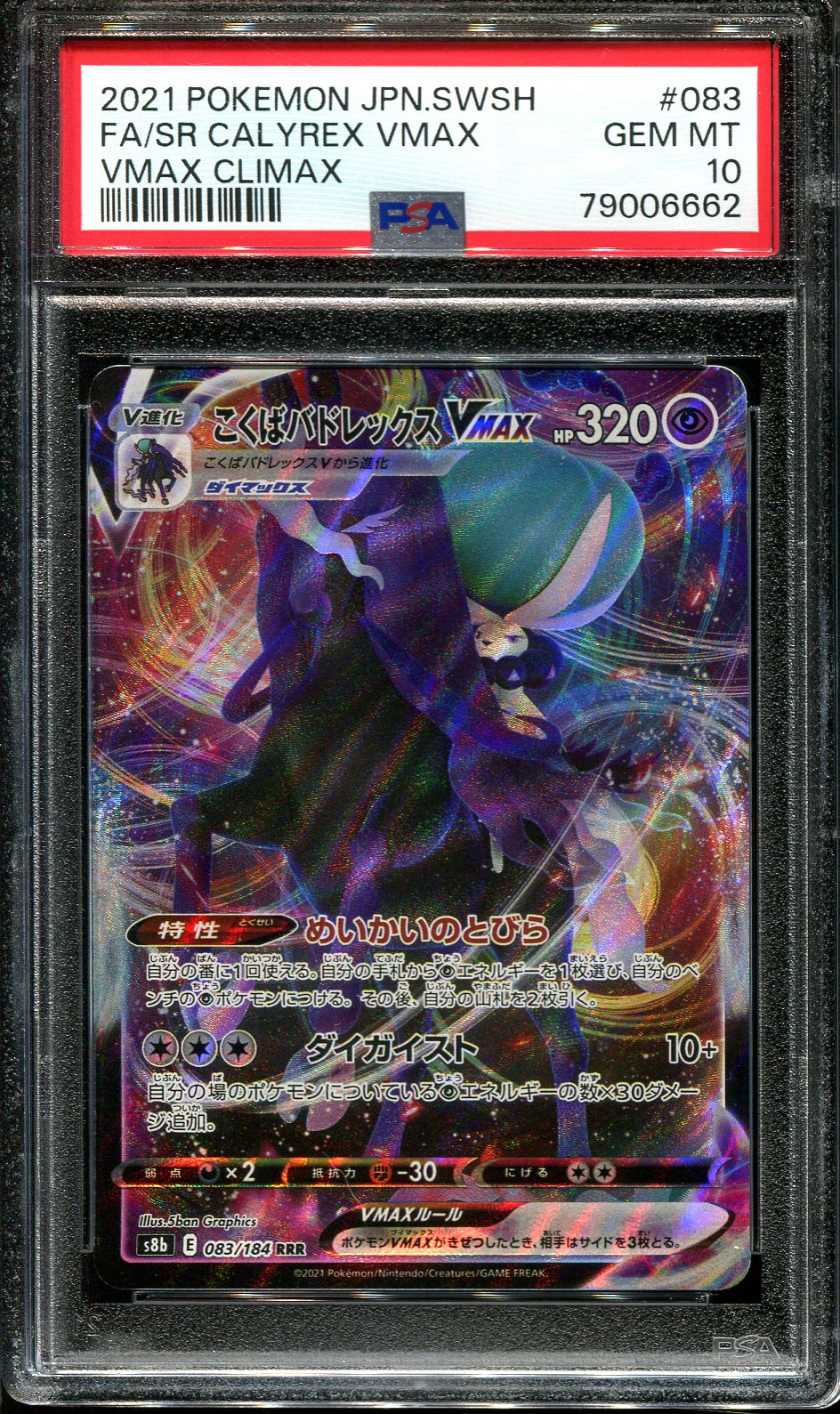 SR CALYREX VMAX 083/184 PSA 10 POKEMON VMAX CLIMAX JAPANESE