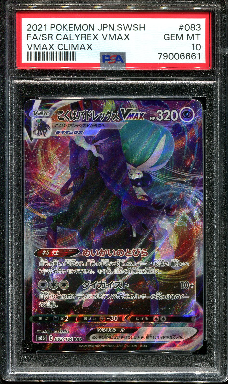 SR CALYREX VMAX 083/184 PSA 10 POKEMON VMAX CLIMAX JAPANESE