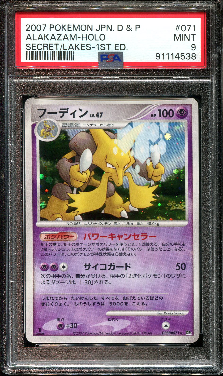 ALAKAZAM 071 DP2 PSA 9 POKEMON SECRET OF THE LAKES JAPANESE HOLO