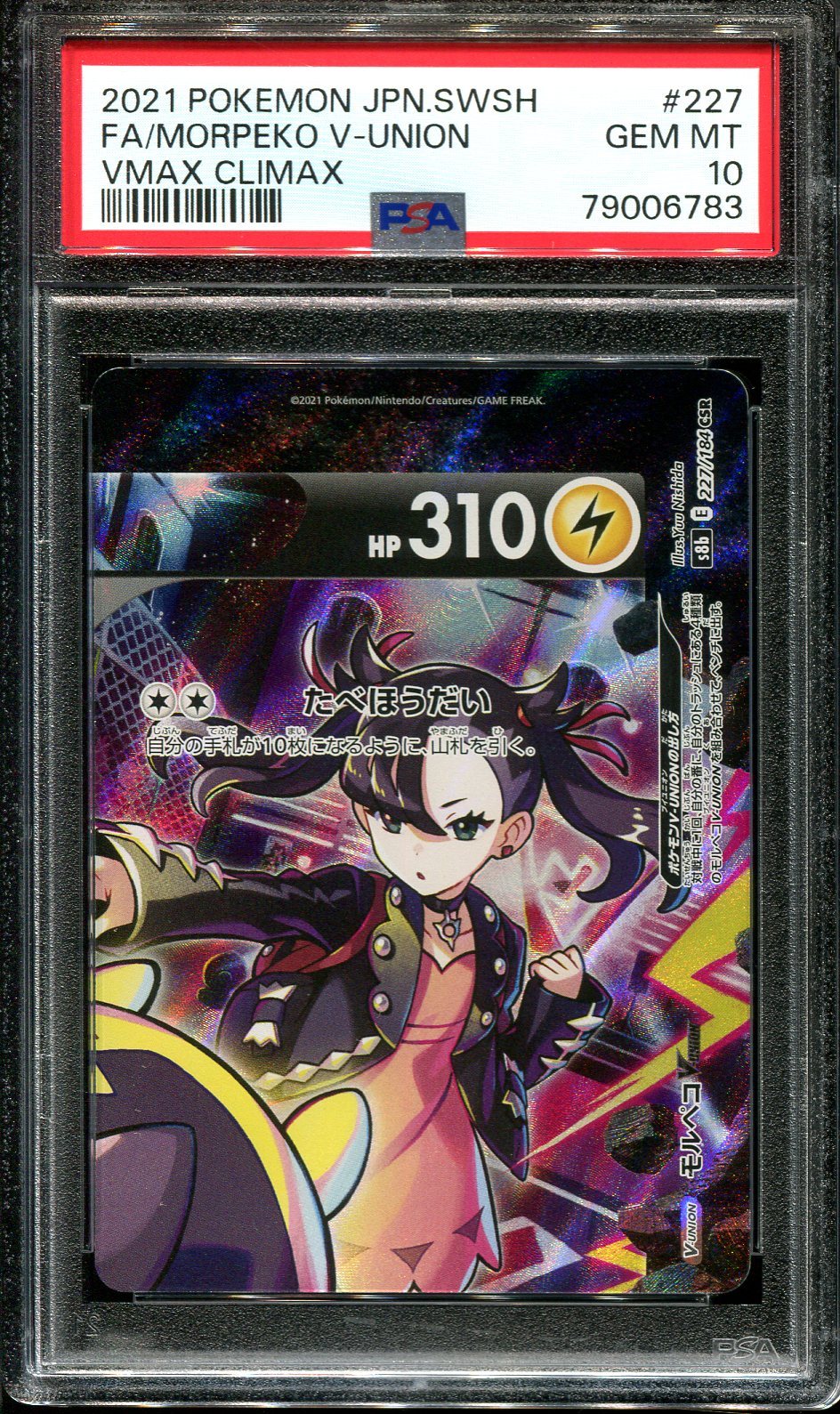 MORPEKO V MARNIE 227/184 PSA 10 POKEMON VMAX CLIMAX JAPANESE