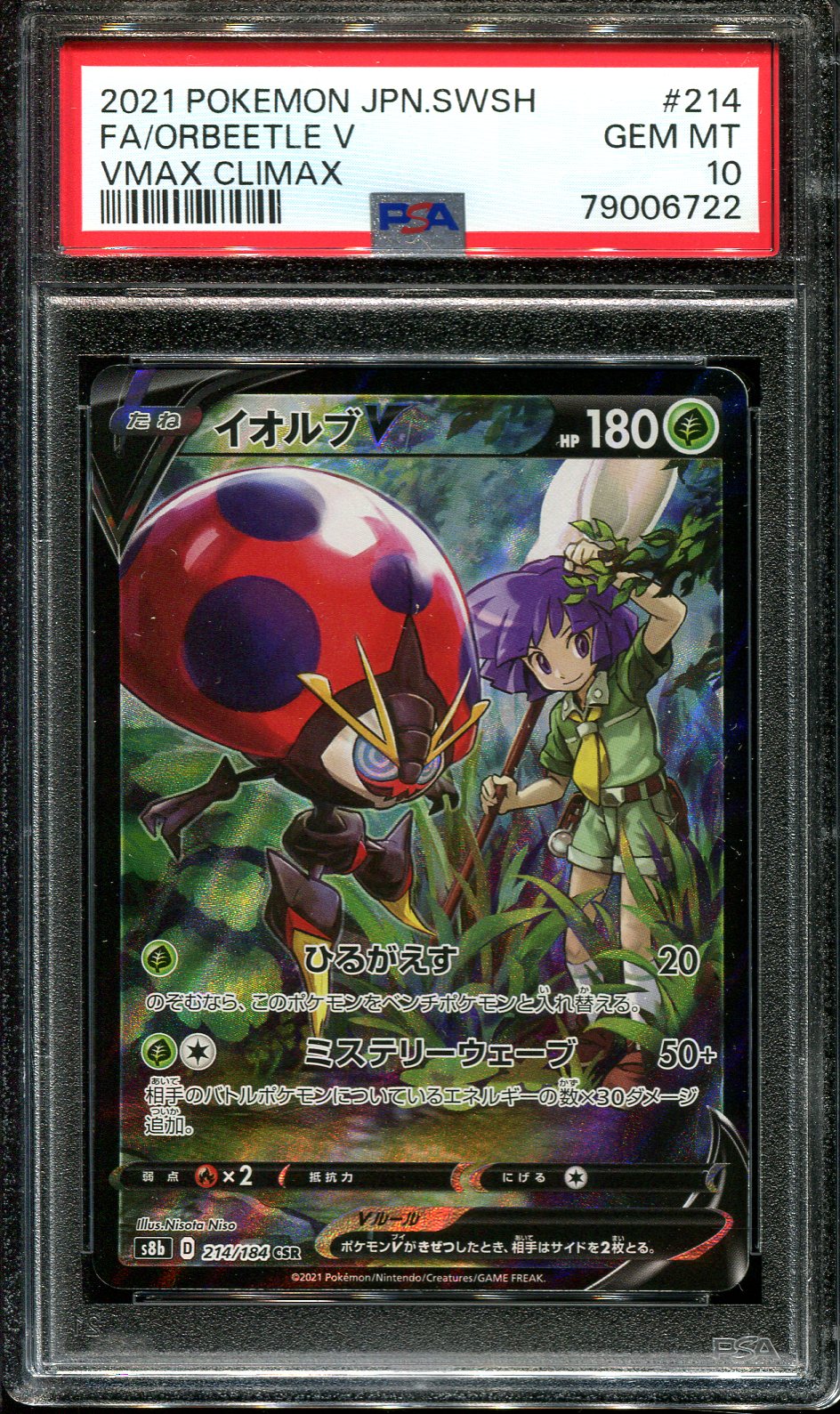 ORBEETLE V 214/184 PSA 10 POKEMON VMAX CLIMAX JAPANESE