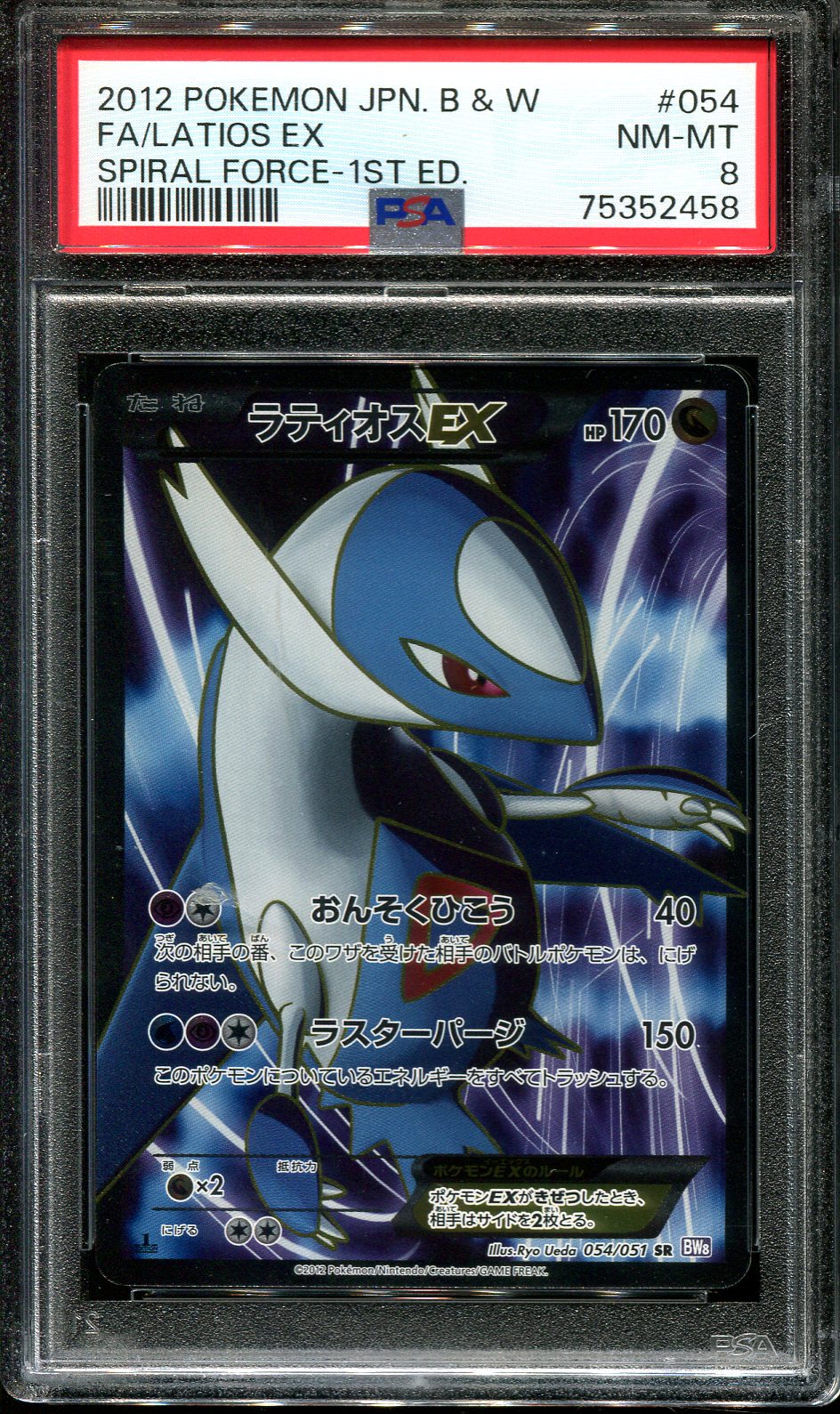 LATIOS EX 054/051 PSA 8 POKEMON SPIRAL FORCE BW8 JAPANESE FULL ART