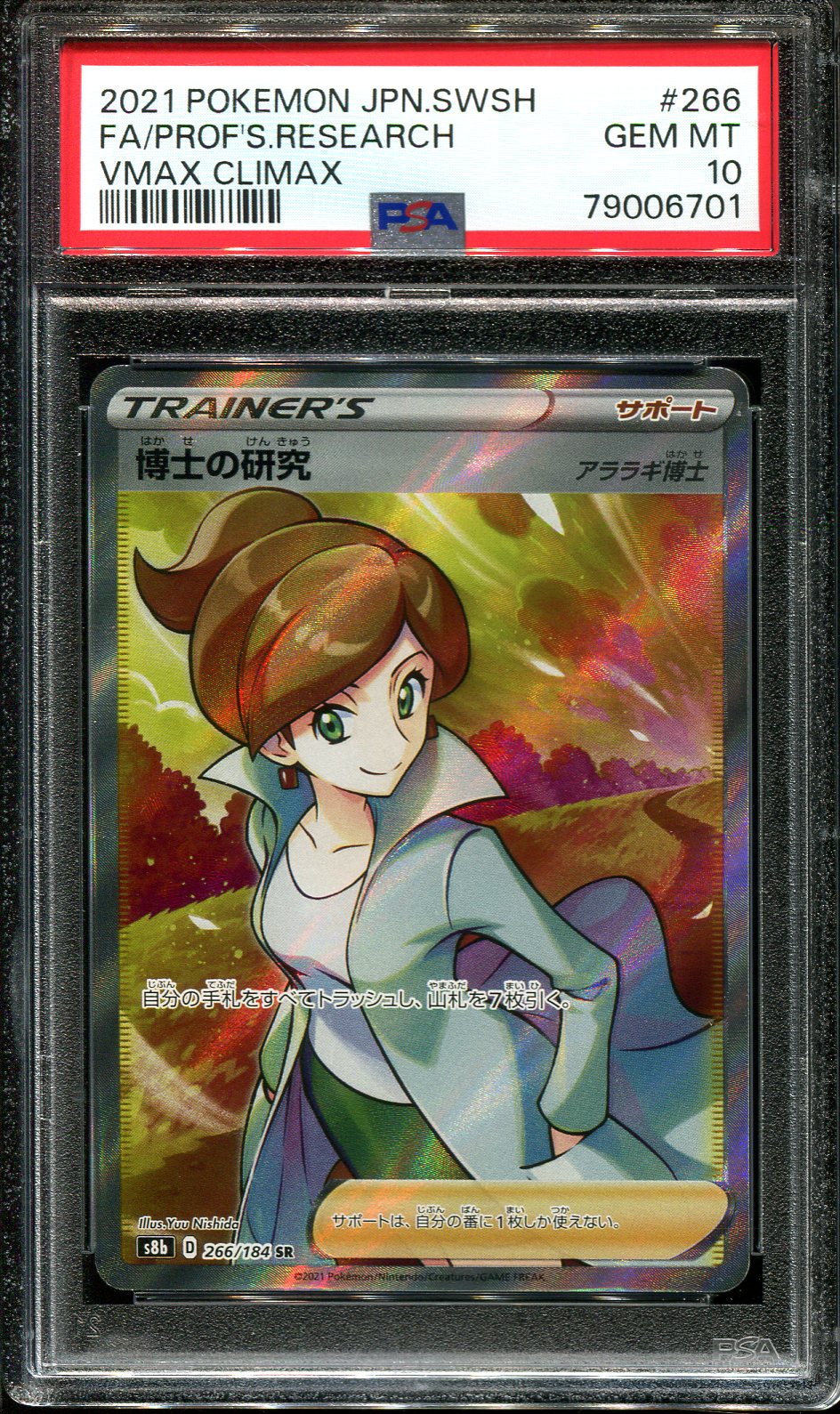 PROFESSORS RESEARCH 266/184 PSA 10 POKEMON VMAX CLIMAX S8B JAPANESE