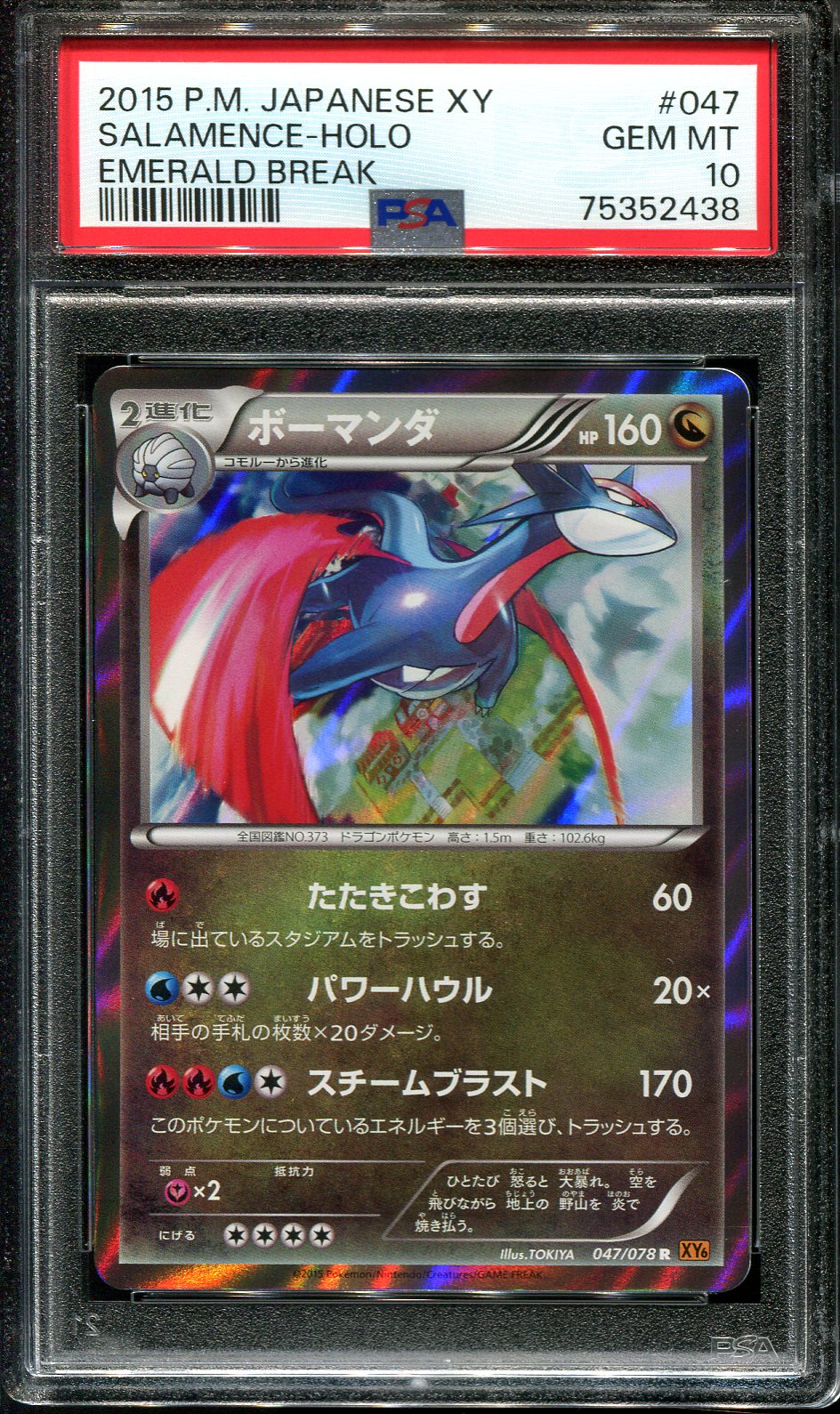 SALAMENCE 047/078 PSA 10 POKEMON EMERALD BREAK XY6 JAPANESE HOLO