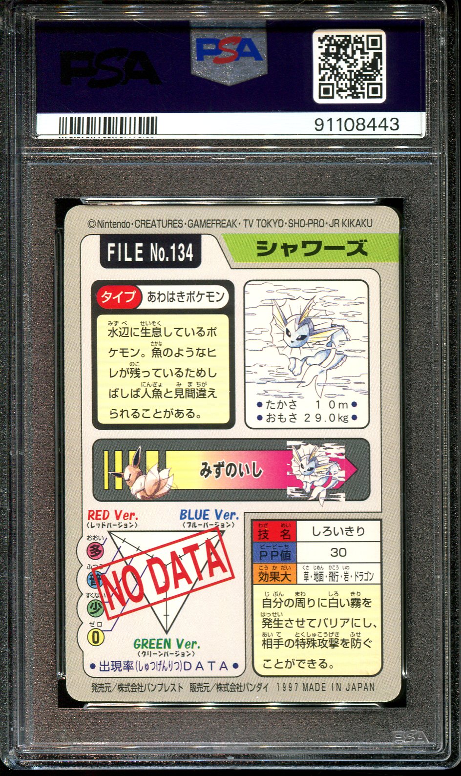 VAPOREON 134 PSA 10 POKEMON CARDDASS VENDING 3-4 JAPANESE