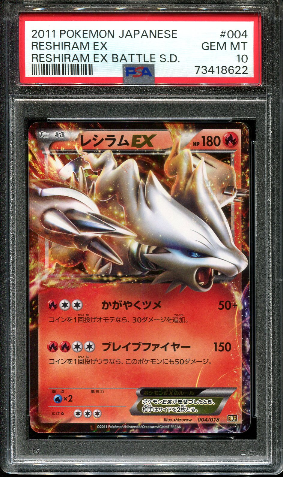 RESHIRAM EX 004/018 PSA 10 POKEMON EX BATTLE DECK JAPANESE HOLO