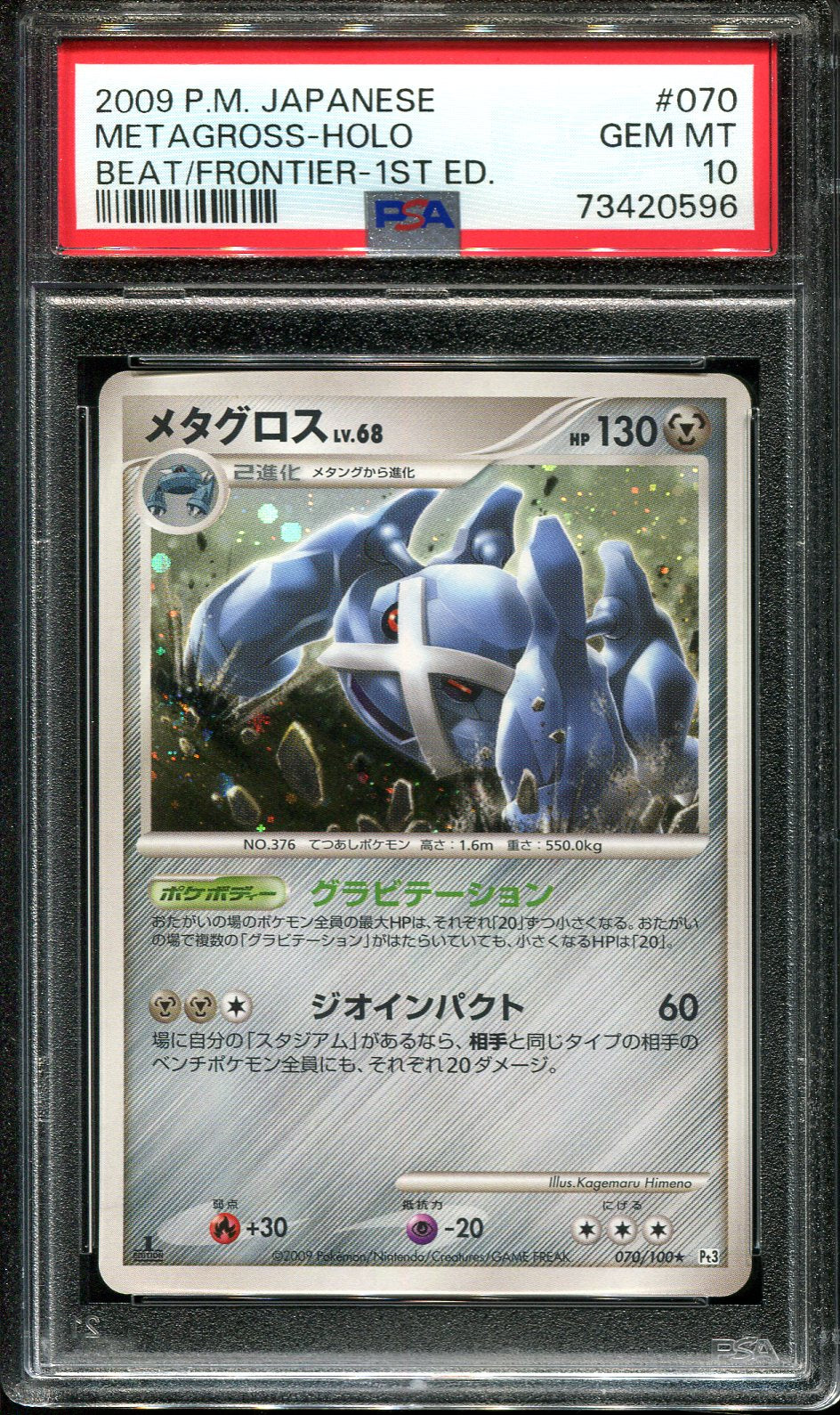 METAGROSS 070/100 PSA 10 POKEMON BEAT FRONTIER PT3 JAPANESE HOLO