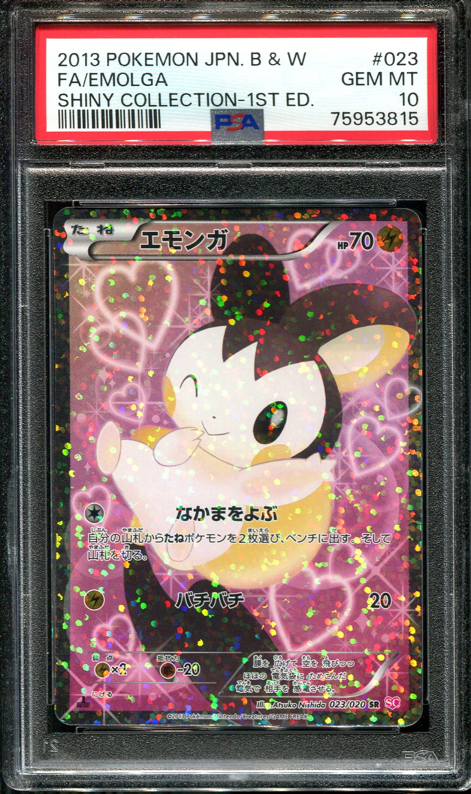 EMOLGA 023/020 PSA 10 POKEMON SHINY COLLECTION SC JAPANESE FULL ART