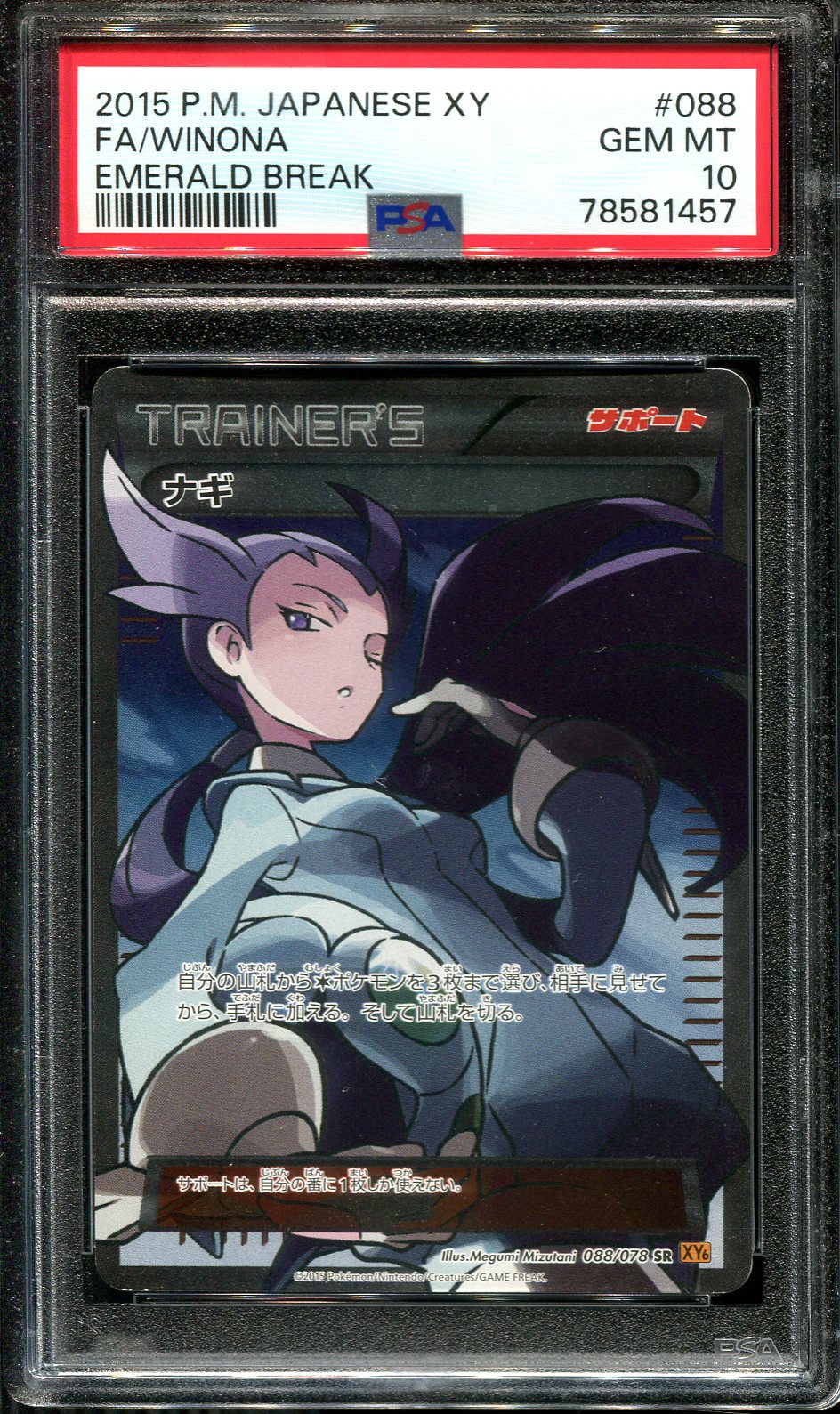 WINONA 088/078 PSA 10 POKEMON EMERALD BREAK JAPANESE FULL ART XY6