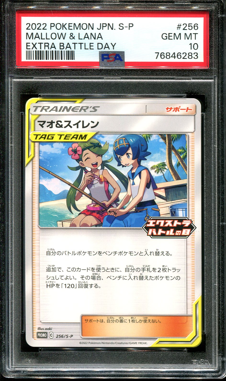 MALLOW LANA 256/S-P PSA 10 POKEMON EXTRA BATTLE DAY JAPANESE PROMO