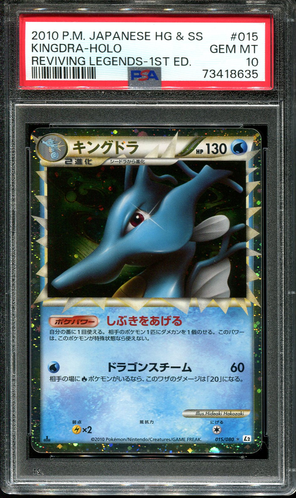 KINGDRA 015/080 PSA 10 POKEMON REVIVING LEGENDS L2 JAPANESE PRIME HOLO