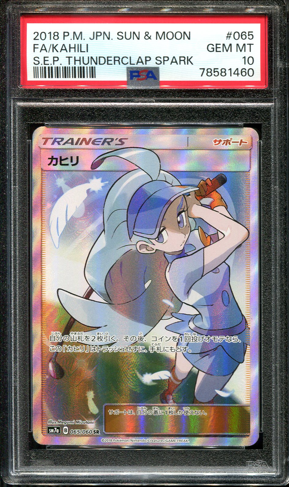 KAHILI 065/060 PSA 10 POKEMON THUNDERCLAP SPARK JAPANESE SECRET RARE