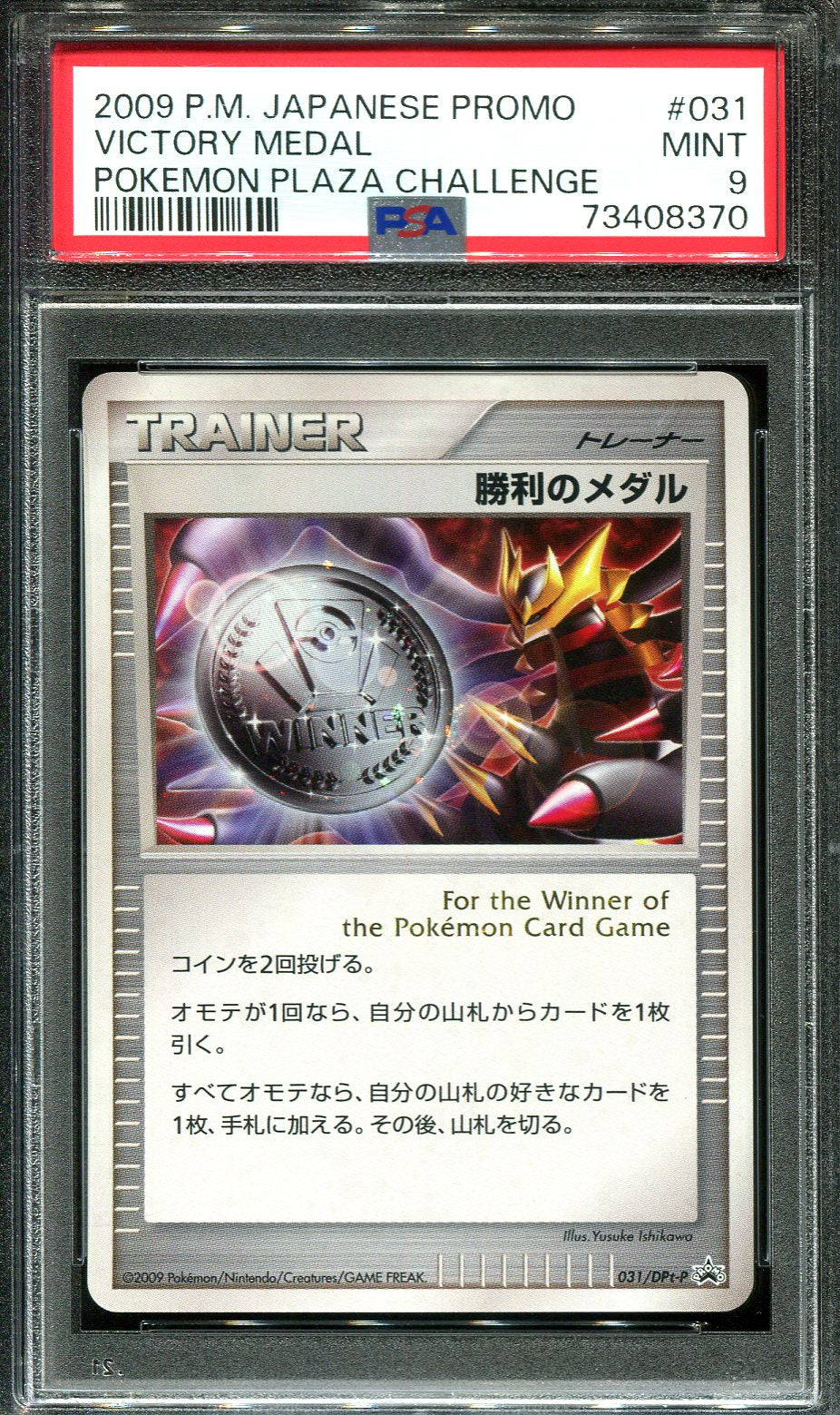 VICTORY MEDAL 031/DPT-P PSA 9 POKEMON PLAZA CHALLENGE JAPANESE PROMO HOLO