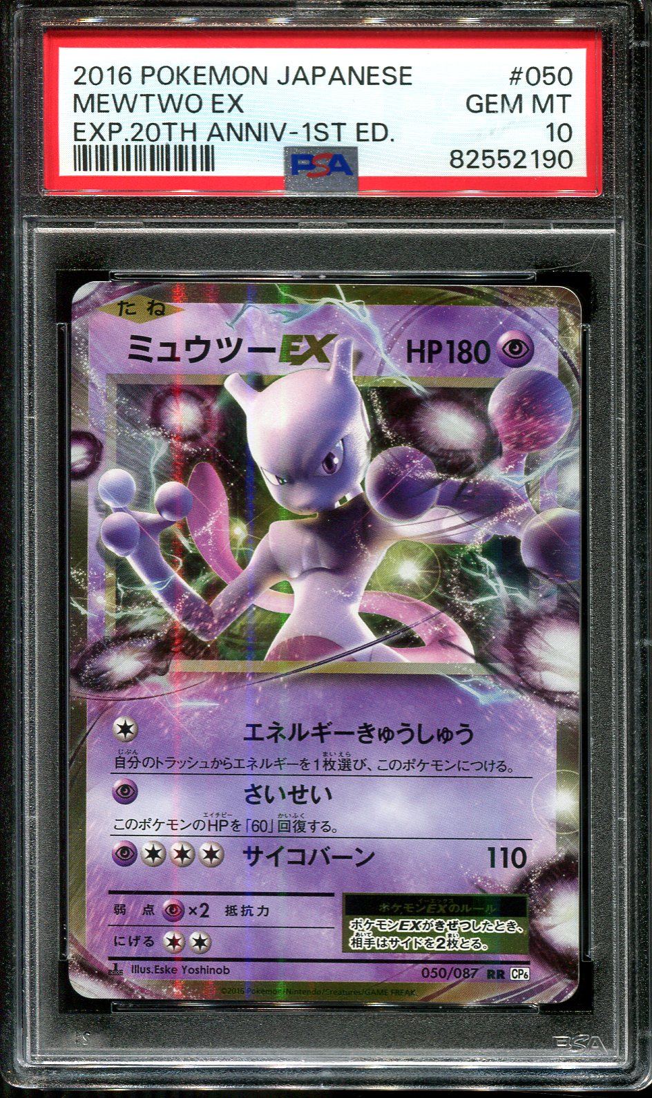 MEWTWO EX 050/087 PSA 10 POKEMON 20TH ANNIVERSARY JAPANESE HOLO