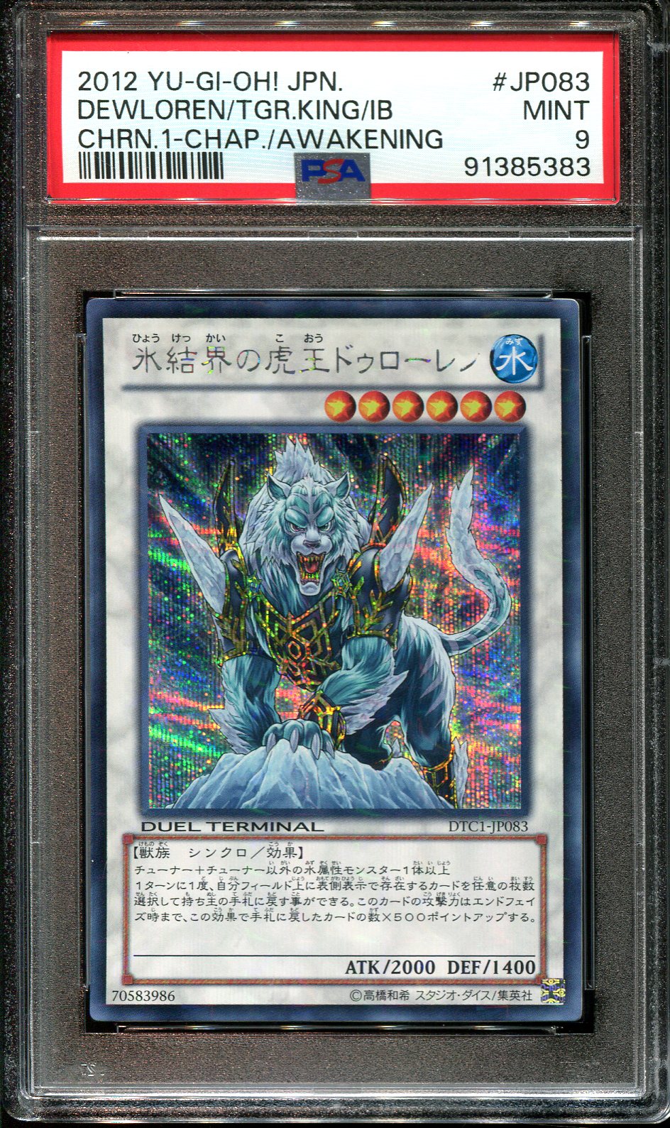 YUGIOH - PSA 9 - DELAUREN THE TIGER KING - DTC1-JP083 - SECRET RARE JAPANESE HOLO