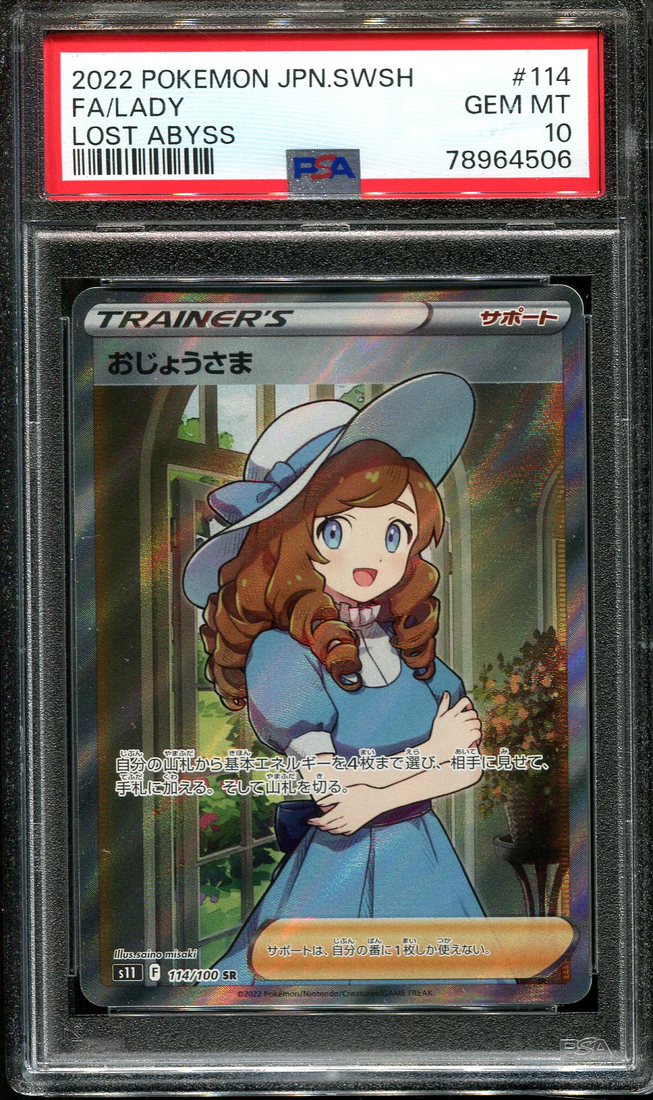 LADY 114/100 PSA 10 POKEMON LOST ABYSS JAPANESE SECRET RARE