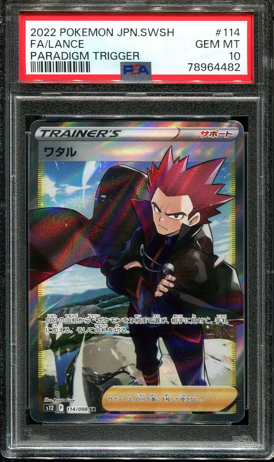 LANCE 114/098 PSA 10 POKEMON PARADIGM TRIGGER JAPANESE FULL ART