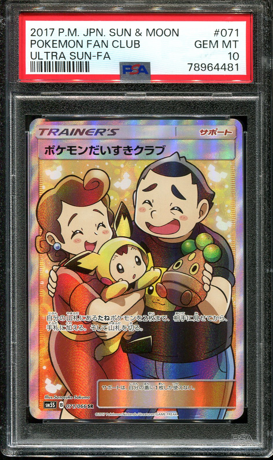 Pokemon TCG - SM5S - 071/066 (SR) - Pokémon Fan Club