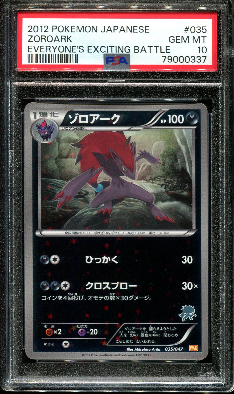 ZOROARK 035/047 PSA 10 POKEMON EVERYONE'S EXCITING BATTLE JAPANESE HOLO PROMO