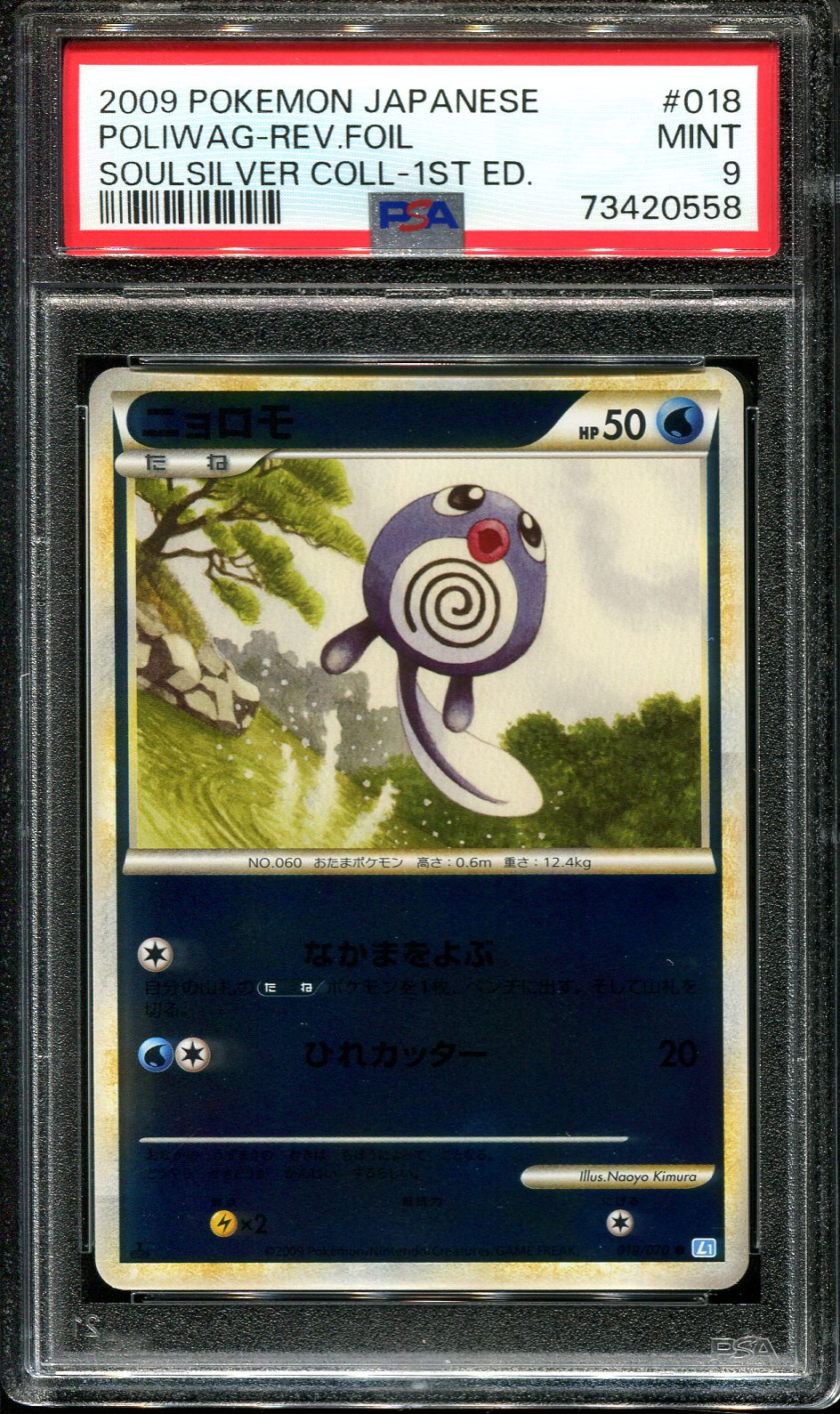 POLIWAG 018/070 PSA 9 POKEMON SOULSILVER COLLECTION L1 JAPANESE