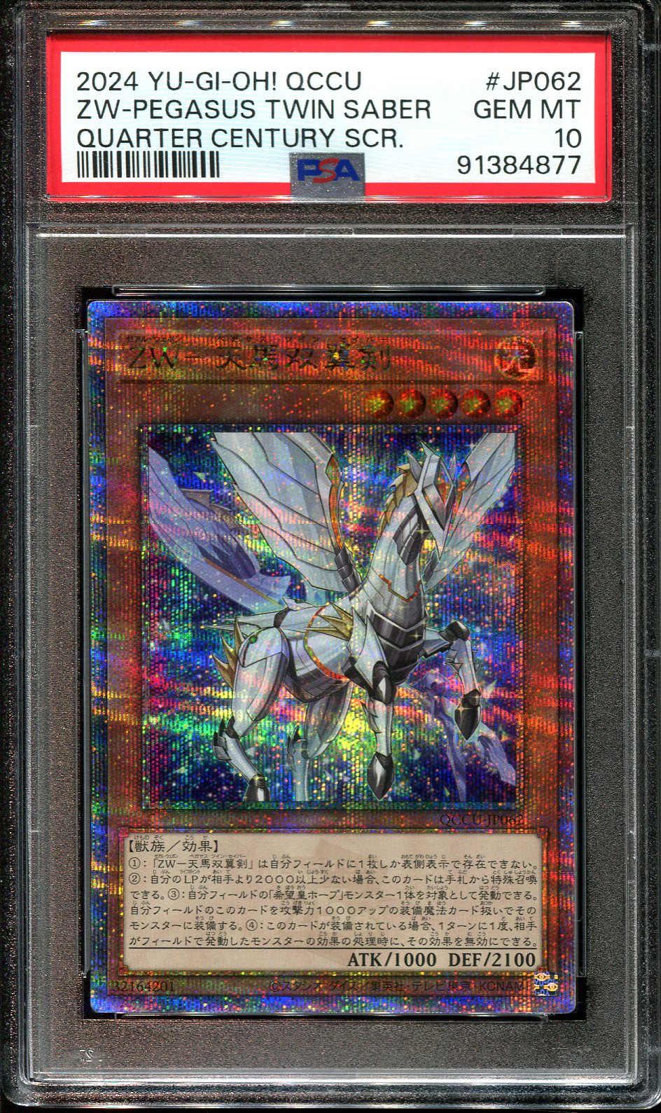 YUGIOH - PSA 10 - PEGASUS TWIN SABER - QCCU-JP062 - PRISMATIC JAPANESE HOLO