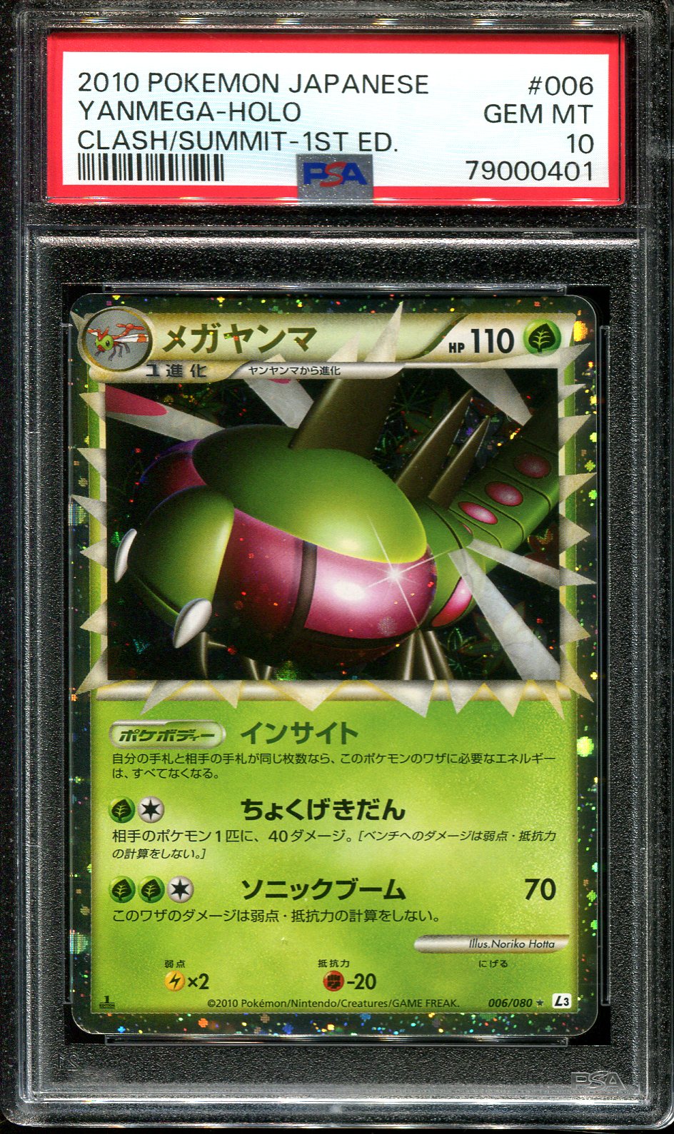 YANMEGA PRIME 006/080 PSA 10 POKEMON CLASH SUMMIT JAPANESE HOLO RARE