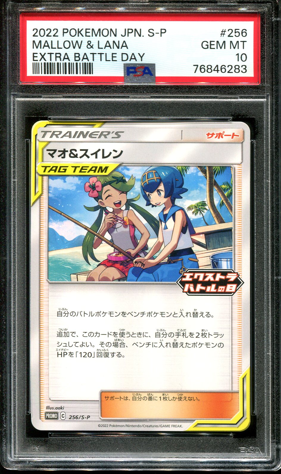 MALLOW LANA 256/S-P PSA 10 POKEMON EXTRA BATTLE DAY JAPANESE PROMO