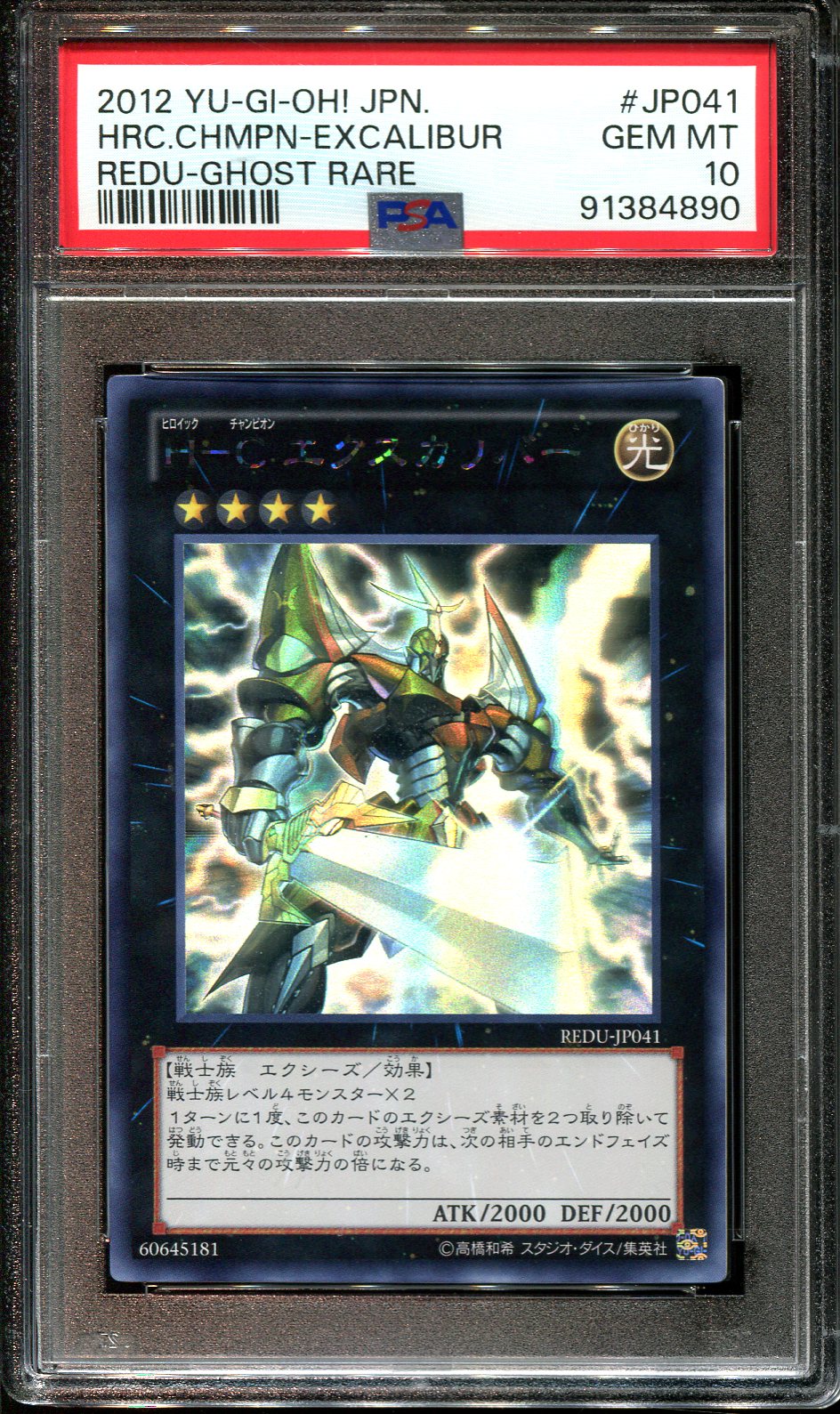 YUGIOH - PSA 10 - HEROIC CHAMPION EXCALIBUR - REDU-JP041 - GHOST RARE JAPANESE HOLO