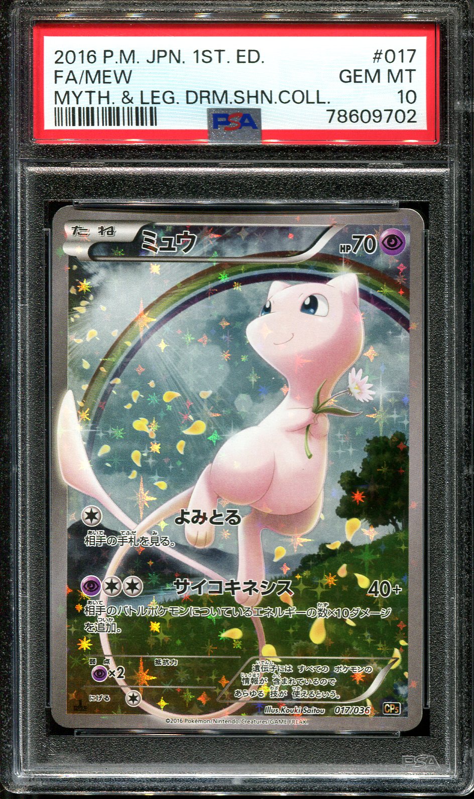 MEW 017/036 PSA 10 POKEMON MYTHICAL LEAGUE DREAM SHINE JAPANESE FULL ART